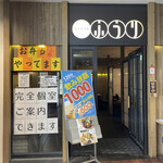 九州居酒屋ふうり - 