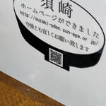 須崎食料品店 - 