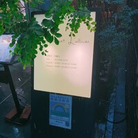レストラン ラリューム - 