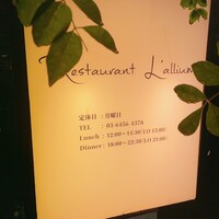 レストラン ラリューム - 