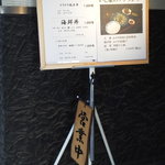 南青山　いと家　 - 201212　いと家　店頭ランチメニュー