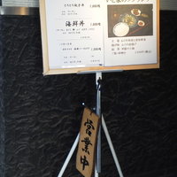 南青山　いと家　 - 201212　いと家　店頭ランチメニュー