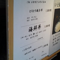 南青山　いと家　 - 201212　いと家 ランチメニュー拡大