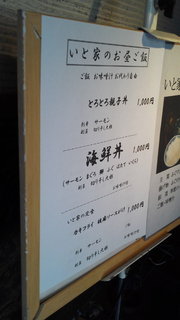 南青山　いと家　 - 201212　いと家 ランチメニュー拡大
