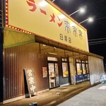 来来亭 - 