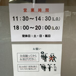 宍道湖しじみ中華蕎麦 琥珀 - 