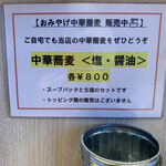 宍道湖しじみ中華蕎麦 琥珀 - 