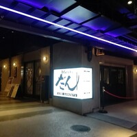 串揚げキッチン だん EKIZO神戸三宮店 - 