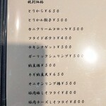 秘伝の味 つるや - メニュー