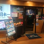 Sushi Uogashi Nihonichi - 外観