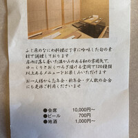 ふじ原 - 