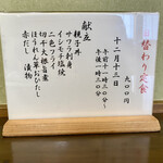 ささら - お品書き