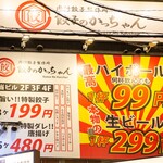 肉汁製作所 餃子のかっちゃん - 