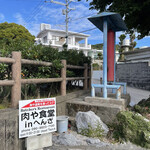 肉や食堂inへんざ - 