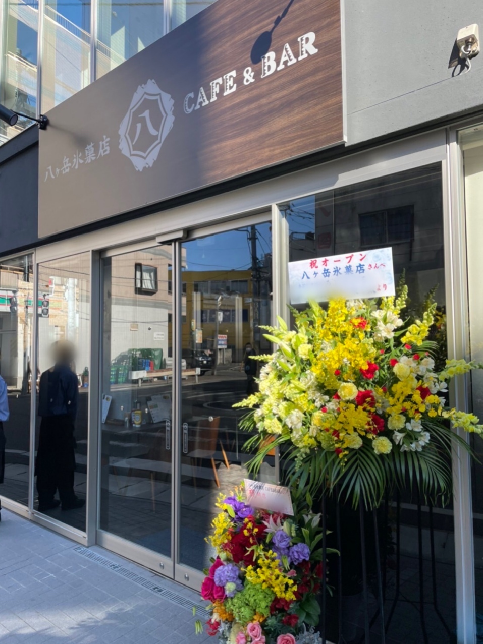 八ヶ岳氷菓店 CAFE&BAR 柏店