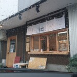 Tonkatsuandokohisutandosueki - 雨中の店舗
