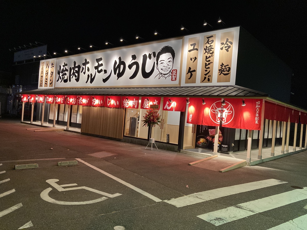 焼肉ホルモンゆうじ三木店