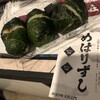 めはり屋文在ヱ門 南本店