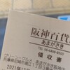 グリーン・グルメ あまがさき阪神店