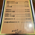 焼肉KAZU - 