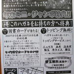 萬力亭 - アンケート回答特典ハガキ