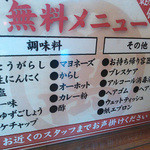 萬力亭 - 無料メニュー