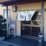 青竹手打ラーメン 日向屋 - 