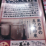 萬力亭 - メニュー６