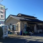 青竹手打ラーメン 日向屋 - 