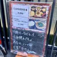 和食堂 SUGIZEN - 