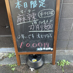 中華そば 半ざわ - 