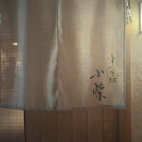 津の守坂 小柴 - 