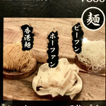 Etsukou Bishoku - 3種の麺から選べる