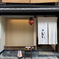 祇園 肉料理おか - 