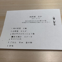 祇園 肉料理おか - 