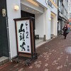 らーめん山頭火 旭川本店