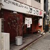 まっち棒 名古屋千種店