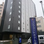 コンフォートライブラリーカフェ - ホテル外観