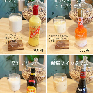 為您提供京都的當地酒，使用豆漿調制的雞尾酒等豐富多彩的飲品