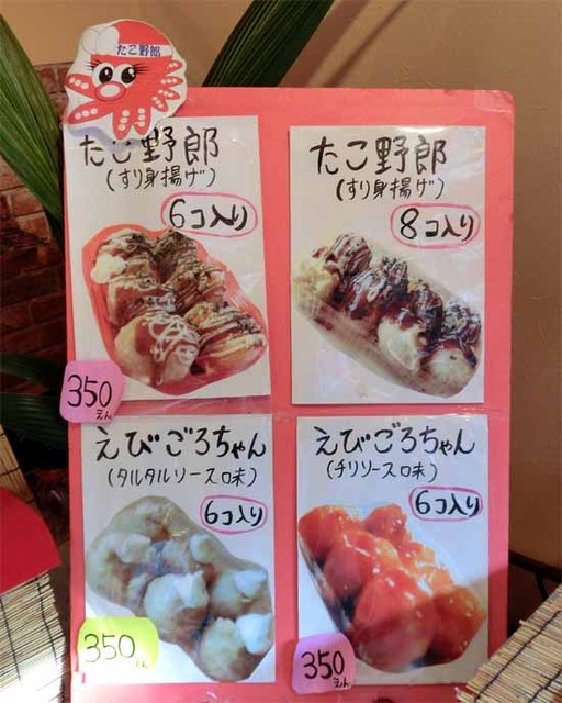 美味しいカマボコ たこ野郎 By Koge929 本多蒲鉾店 多比良 天ぷら 食べログ 美味しいカマボコ たこ野郎 By Koge929 本多蒲鉾店 多比良 天ぷら 食べログ