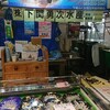 勇次水産 唐戸市場店