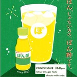 Shabu Emon - ぽん酢サワー！しゃぶしゃぶ　との相性バッチリ