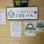 魚介イタリアン&チーズ UMIバル - 