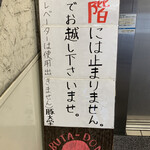 Buta Daigaku - 『豚大学 神保町校舎』エレベーター使用による入店は出来ない。階段で三階へ !!!