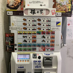 Buta Daigaku - 『豚大学 神保町校舎』食券販売機