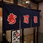 お店の入口