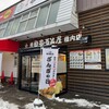 Otaru Narutoya - 