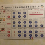 粂の坊ったん - 