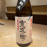 鮨 一幸 - 寛文の雫/再現古酒