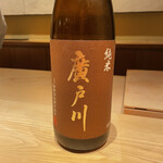 鮨 一幸 - 廣戸川/純米